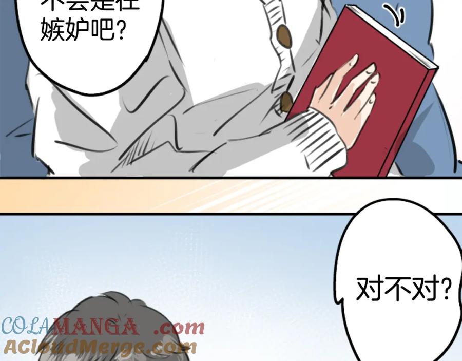 《犬系男子恋爱中》第267话 3月15日（2） 第7页