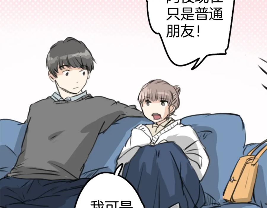 《犬系男子恋爱中》第267话 3月15日（2） 第12页