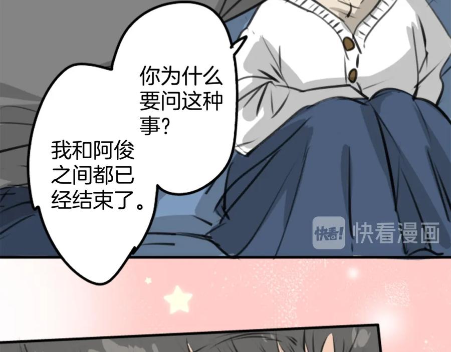 《犬系男子恋爱中》第267话 3月15日（2） 第17页