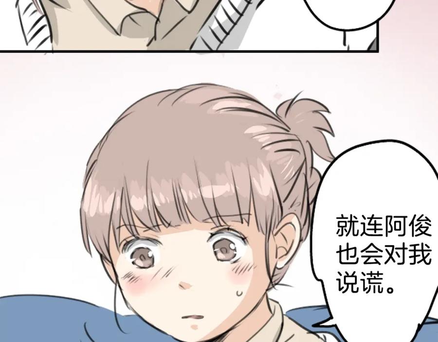 《犬系男子恋爱中》第267话 3月15日（2） 第56页