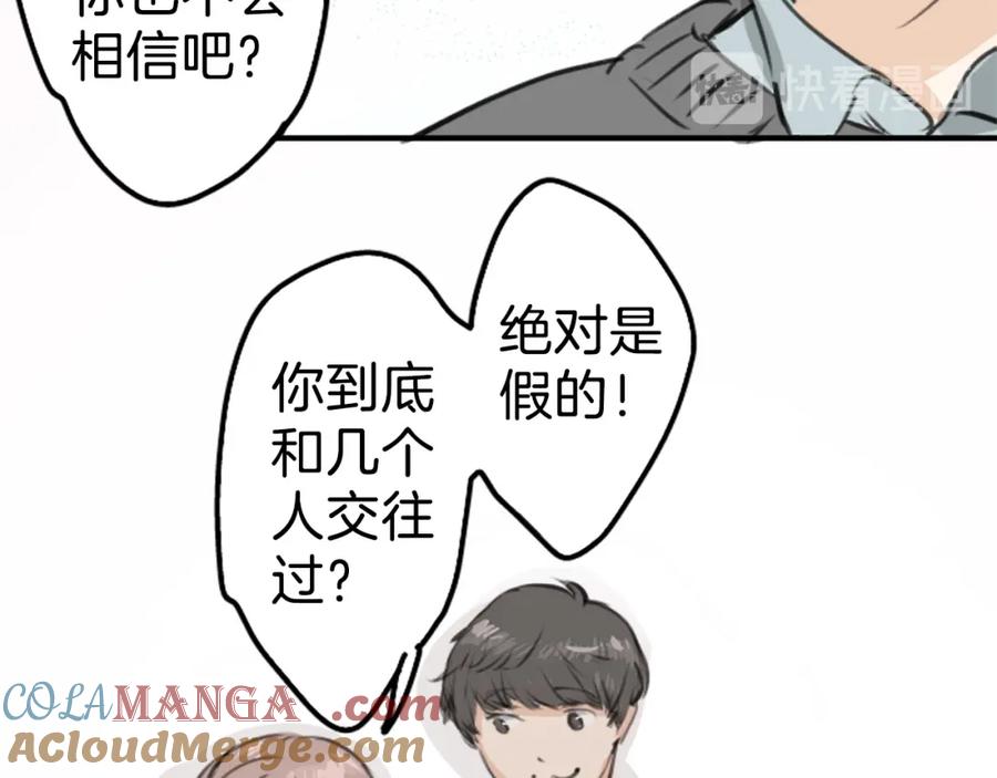 《犬系男子恋爱中》第267话 3月15日（2） 第64页