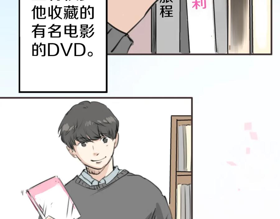 《犬系男子恋爱中》第267话 3月15日（2） 第26页
