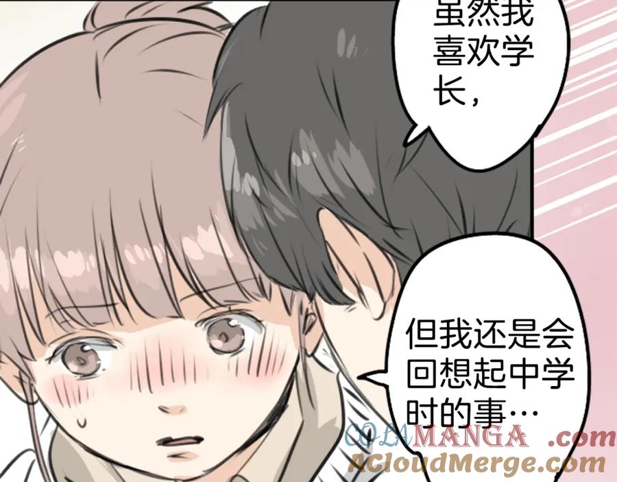 《犬系男子恋爱中》第267话 3月15日（2） 第55页