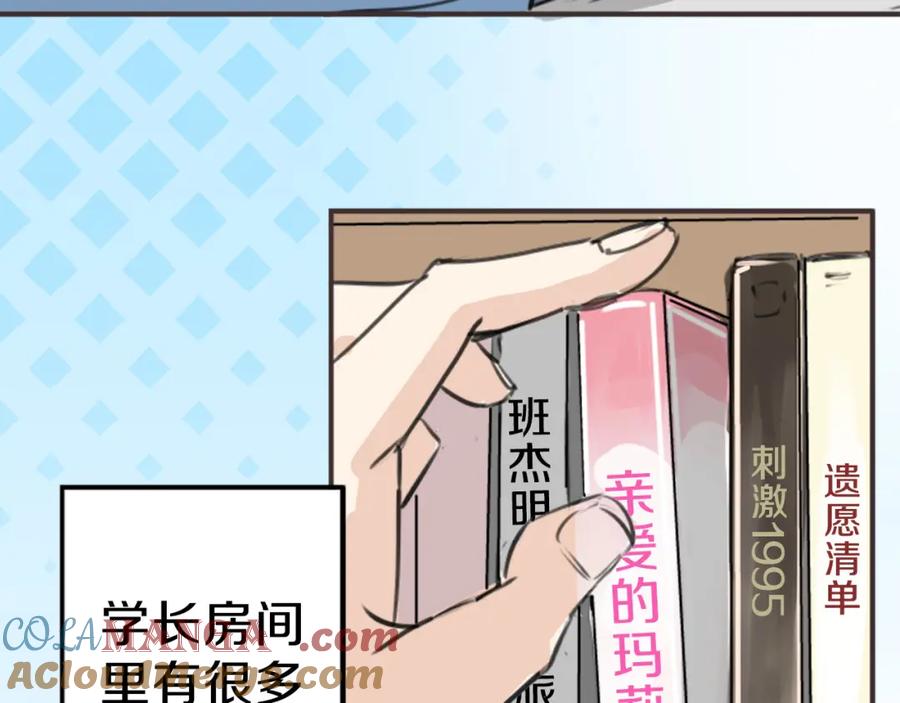 《犬系男子恋爱中》第267话 3月15日（2） 第25页