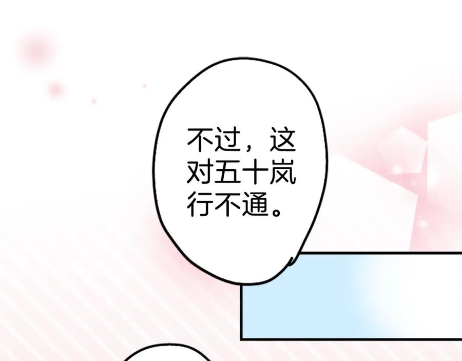《犬系男子恋爱中》第267话 3月15日（2） 第60页