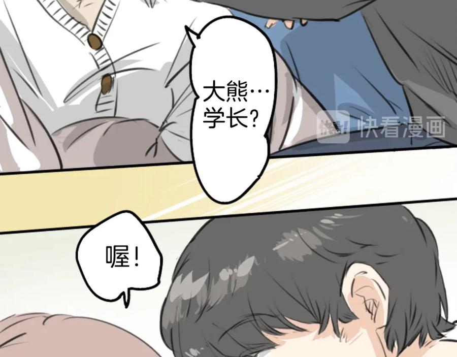 《犬系男子恋爱中》第267话 3月15日（2） 第47页