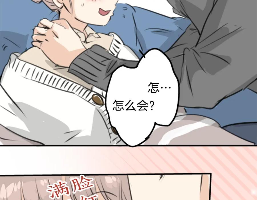 《犬系男子恋爱中》第267话 3月15日（2） 第50页