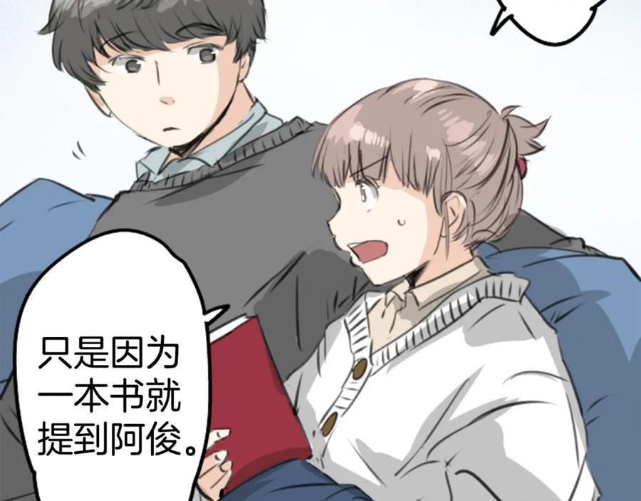《犬系男子恋爱中》第267话 3月15日（2） 第8页