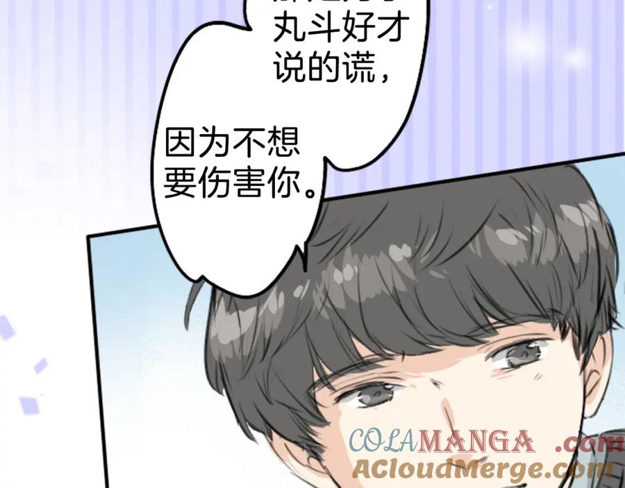 《犬系男子恋爱中》第267话 3月15日（2） 第58页