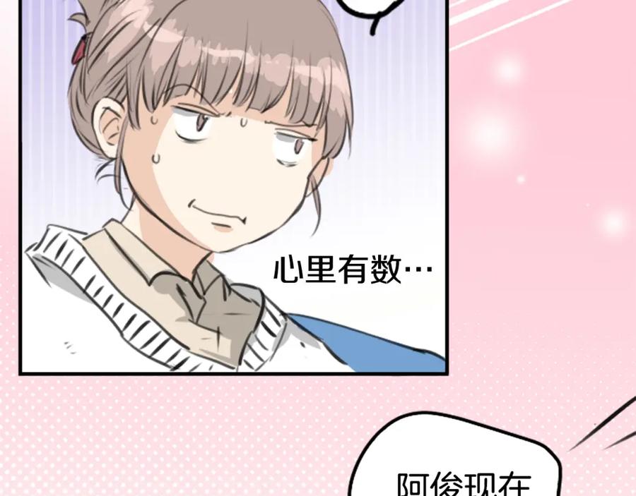 《犬系男子恋爱中》第267话 3月15日（2） 第11页