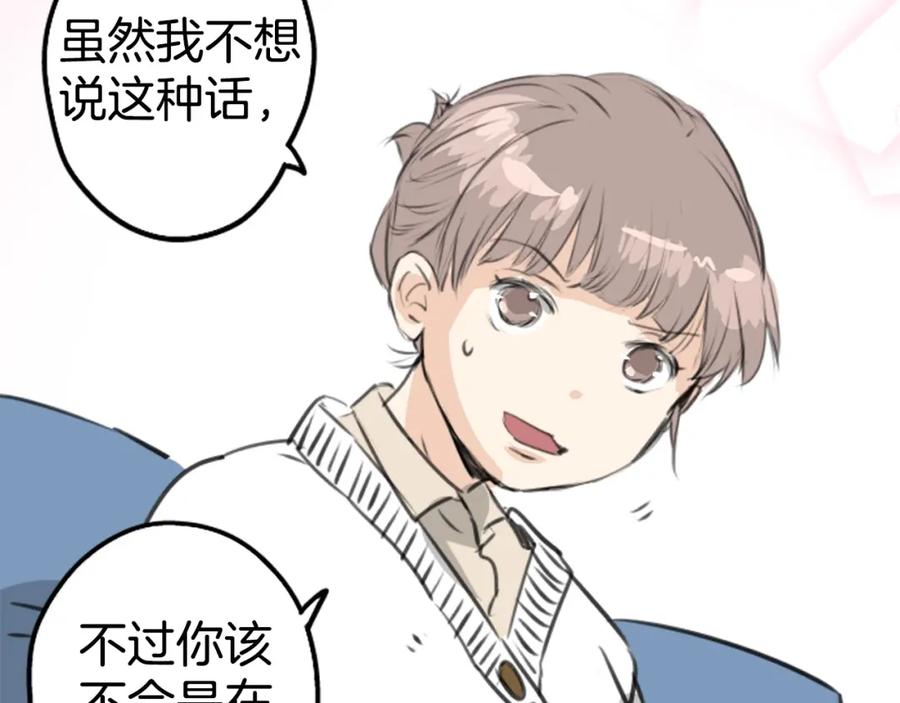 《犬系男子恋爱中》第267话 3月15日（2） 第6页
