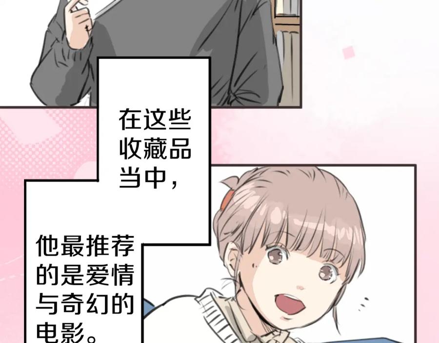 《犬系男子恋爱中》第267话 3月15日（2） 第27页