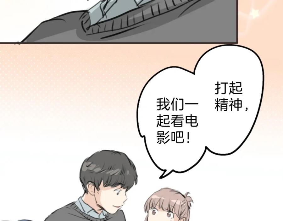 《犬系男子恋爱中》第267话 3月15日（2） 第23页