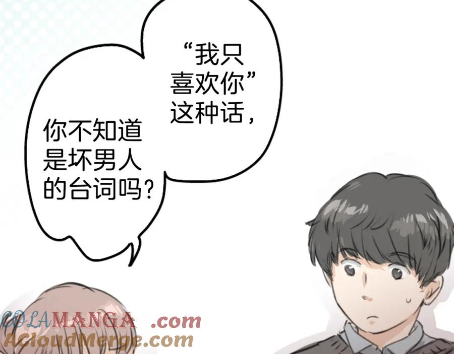 《犬系男子恋爱中》第267话 3月15日（2） 第67页