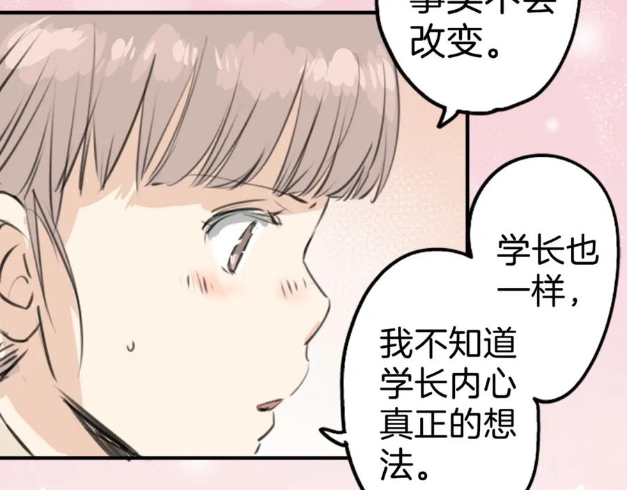 《犬系男子恋爱中》第267话 3月15日（2） 第62页