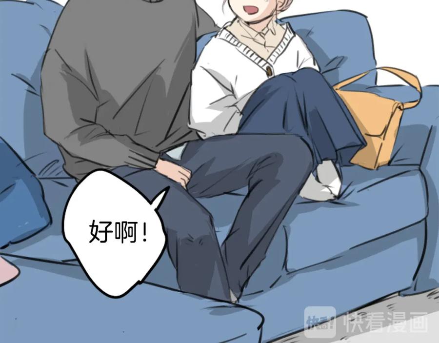 《犬系男子恋爱中》第267话 3月15日（2） 第24页
