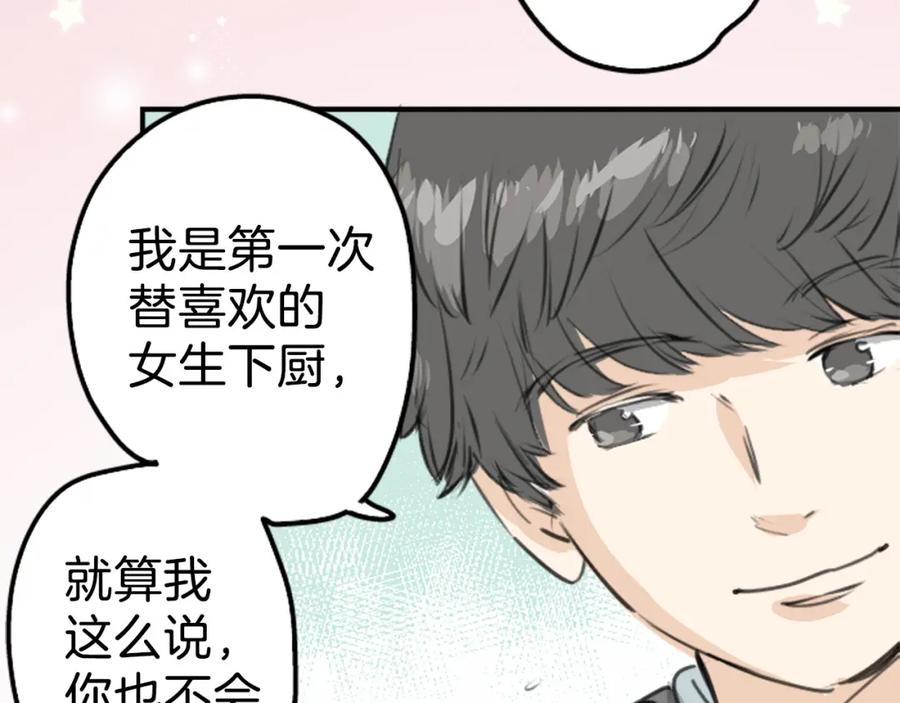 《犬系男子恋爱中》第267话 3月15日（2） 第63页
