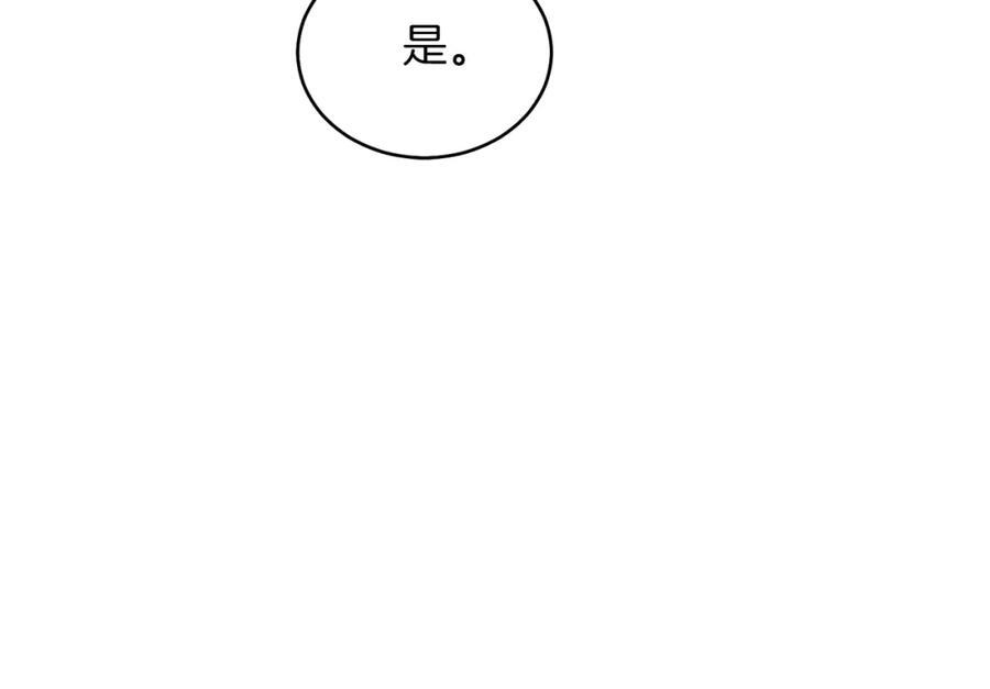 男二是女儿身 第27话 自作主张 第170页