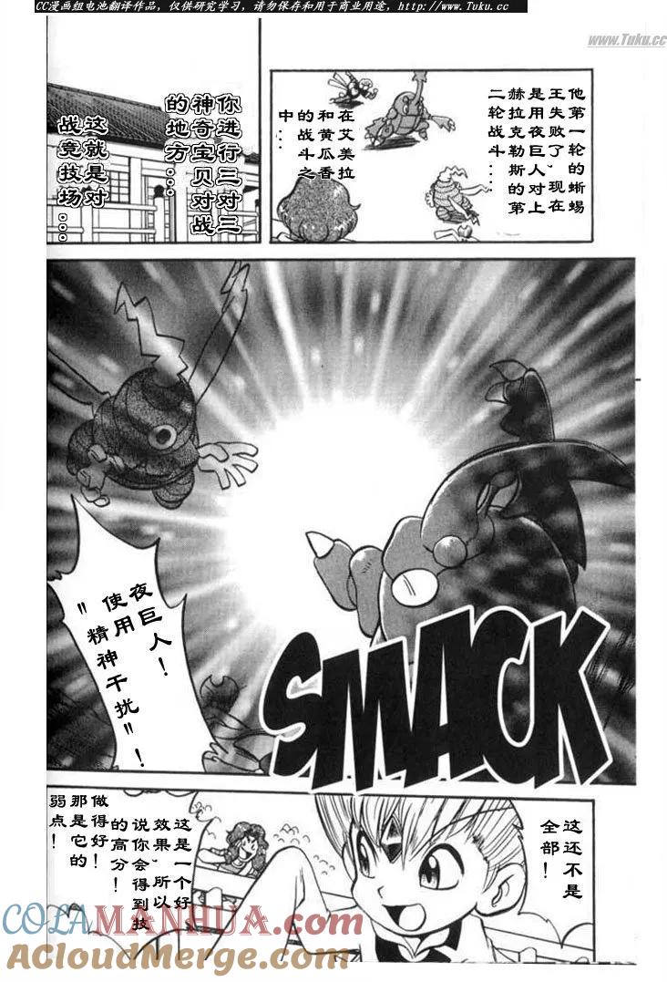 神奇宝贝特別篇 - 第27卷 - 第169张图