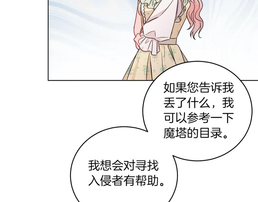 男二是女儿身 第27话 自作主张 第152页