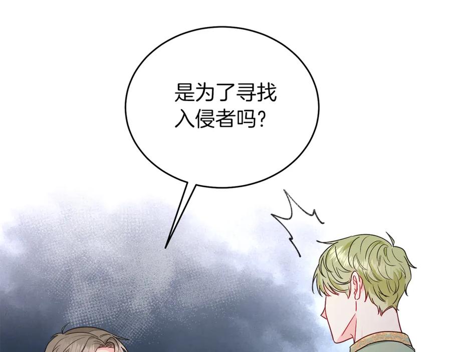 男二是女儿身 第27话 自作主张 第143页