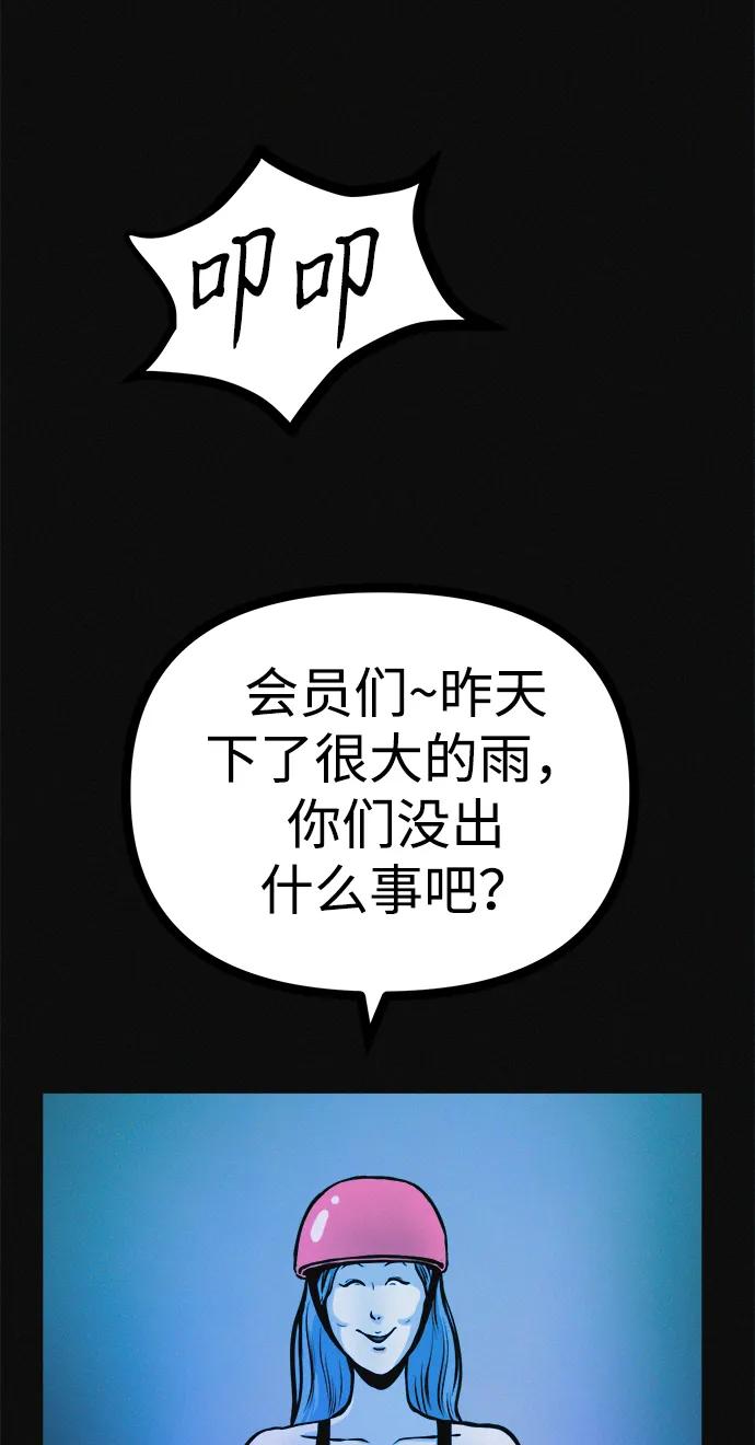 可疑的减肥俱乐部 - 第27话 寻人 - 第32张图