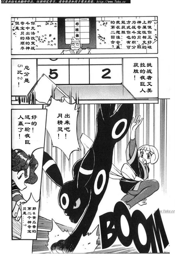 神奇宝贝特別篇 - 第27卷 - 第171张图