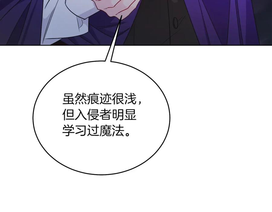 男二是女儿身 第27话 自作主张 第150页