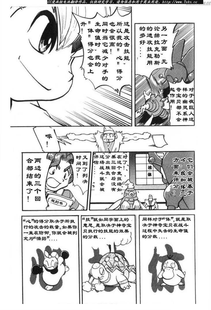 神奇宝贝特別篇 - 第27卷 - 第170张图