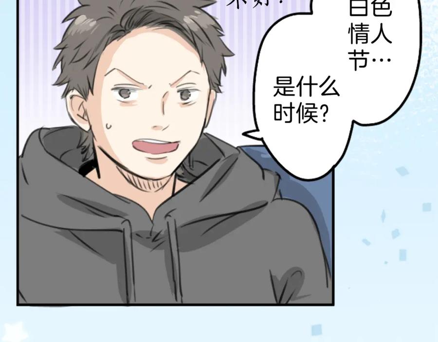 《犬系男子恋爱中》第268话 下雨和香烟 第14页