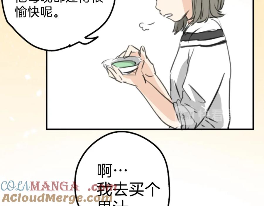 《犬系男子恋爱中》第268话 下雨和香烟 第52页