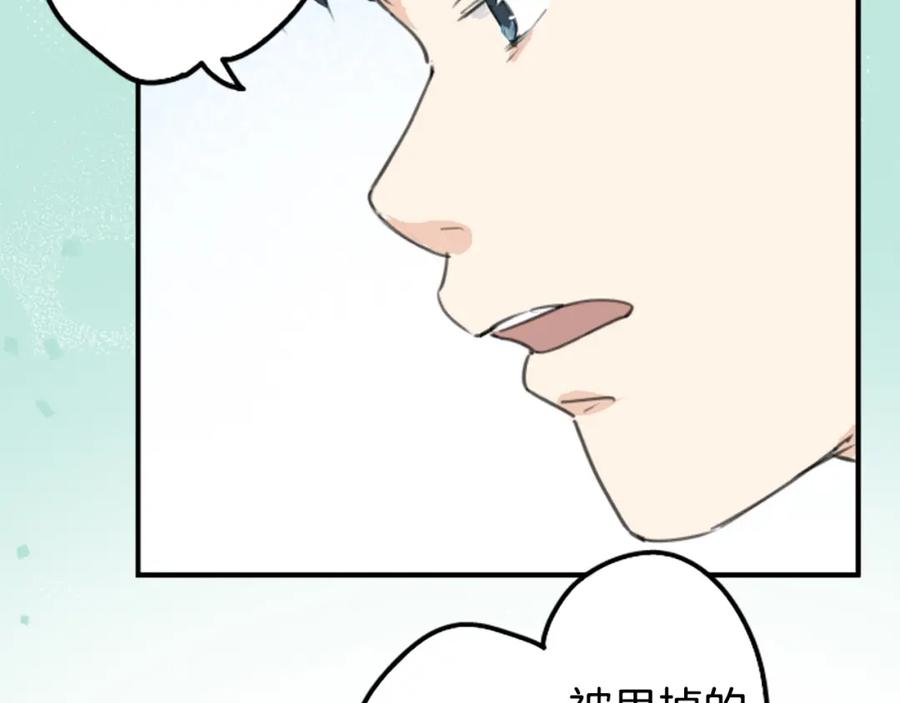 《犬系男子恋爱中》第268话 下雨和香烟 第24页