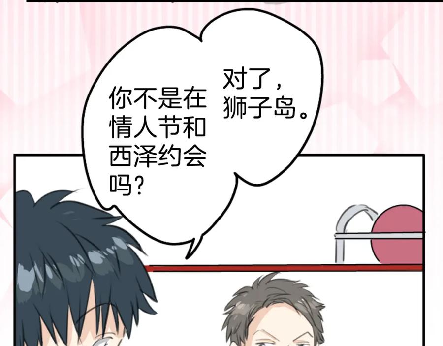 《犬系男子恋爱中》第268话 下雨和香烟 第12页