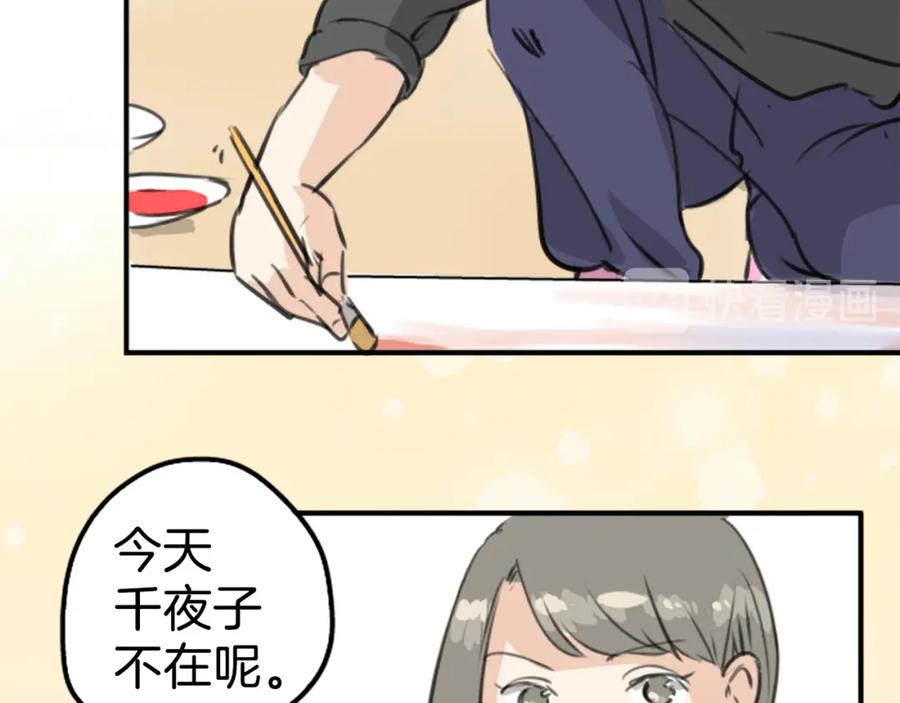 《犬系男子恋爱中》第268话 下雨和香烟 第32页