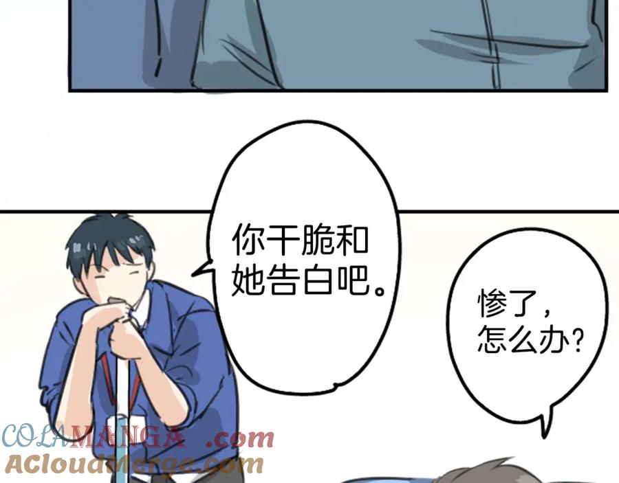《犬系男子恋爱中》第268话 下雨和香烟 第16页