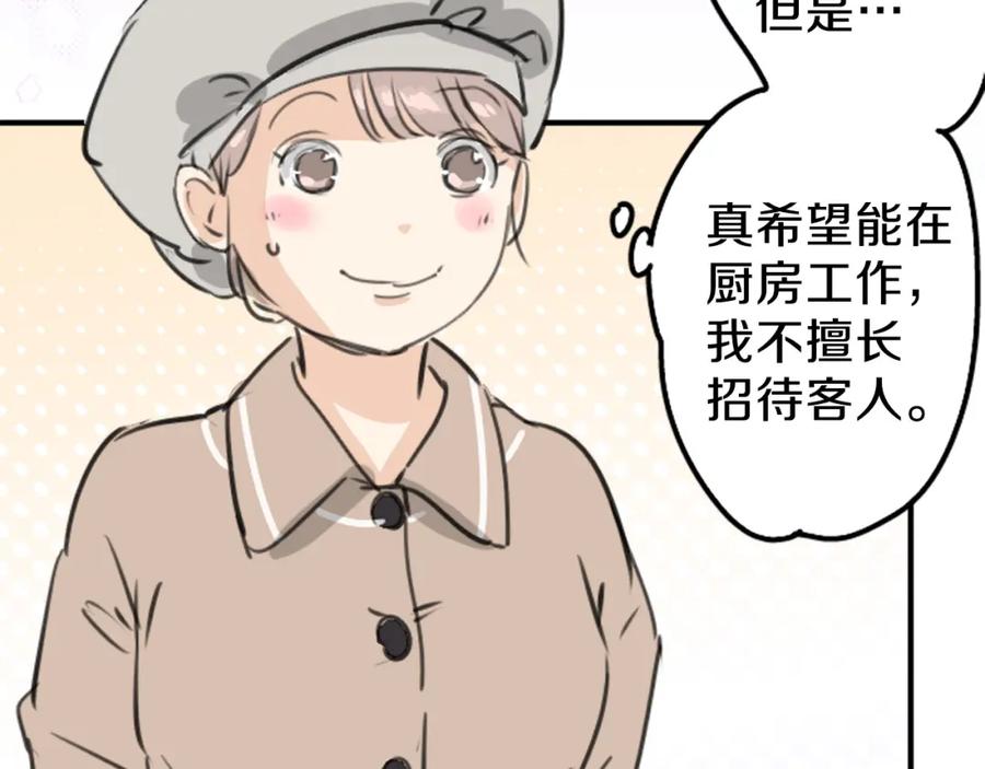 《犬系男子恋爱中》第268话 下雨和香烟 第39页