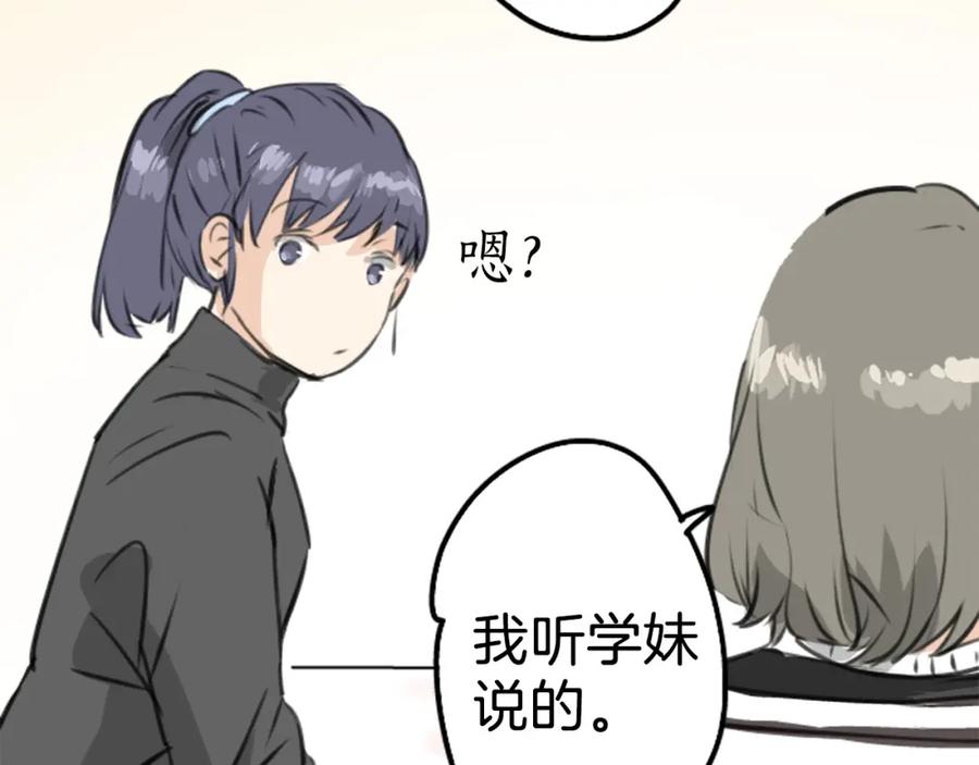 《犬系男子恋爱中》第268话 下雨和香烟 第44页