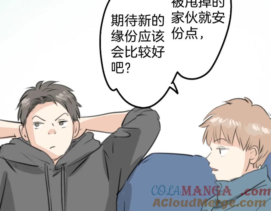 《犬系男子恋爱中》第268话 下雨和香烟 第25页