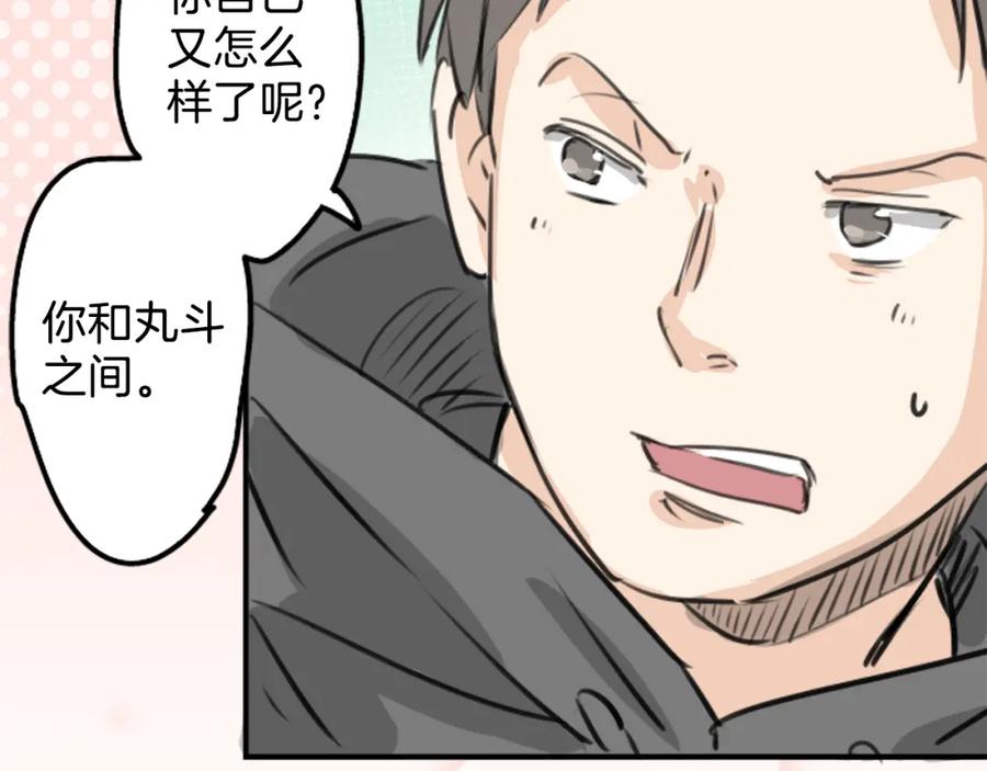 《犬系男子恋爱中》第268话 下雨和香烟 第18页