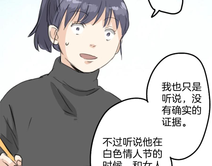 《犬系男子恋爱中》第268话 下雨和香烟 第47页