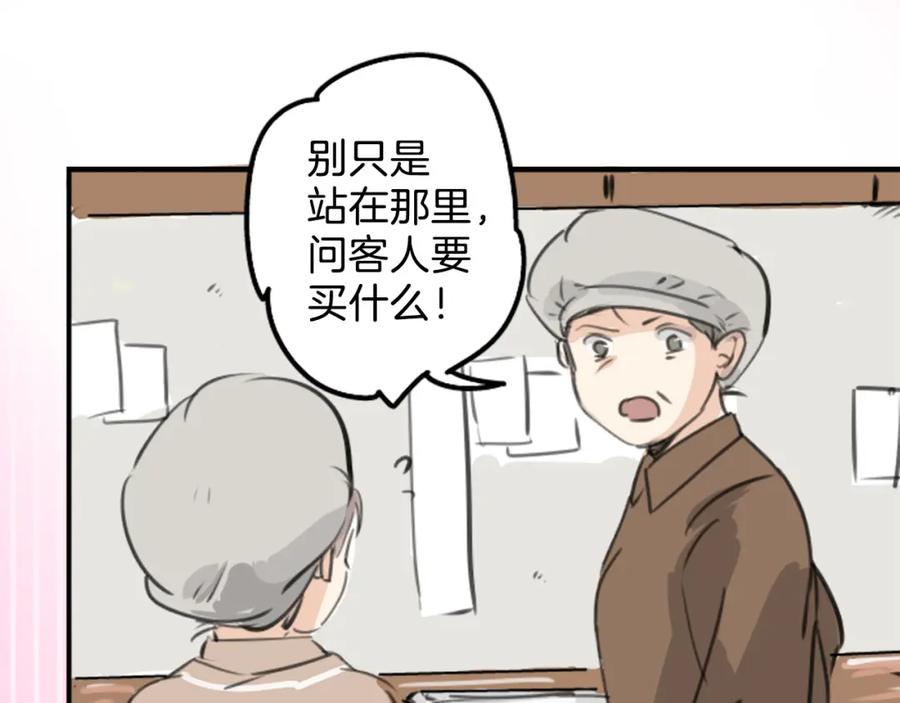 《犬系男子恋爱中》第268话 下雨和香烟 第41页
