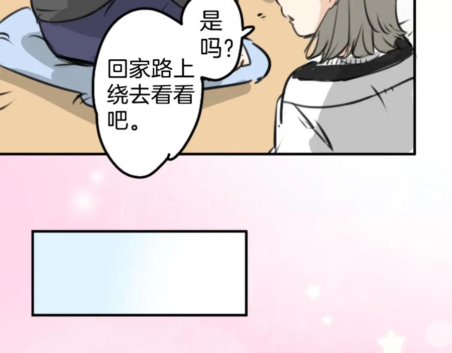 《犬系男子恋爱中》第268话 下雨和香烟 第35页