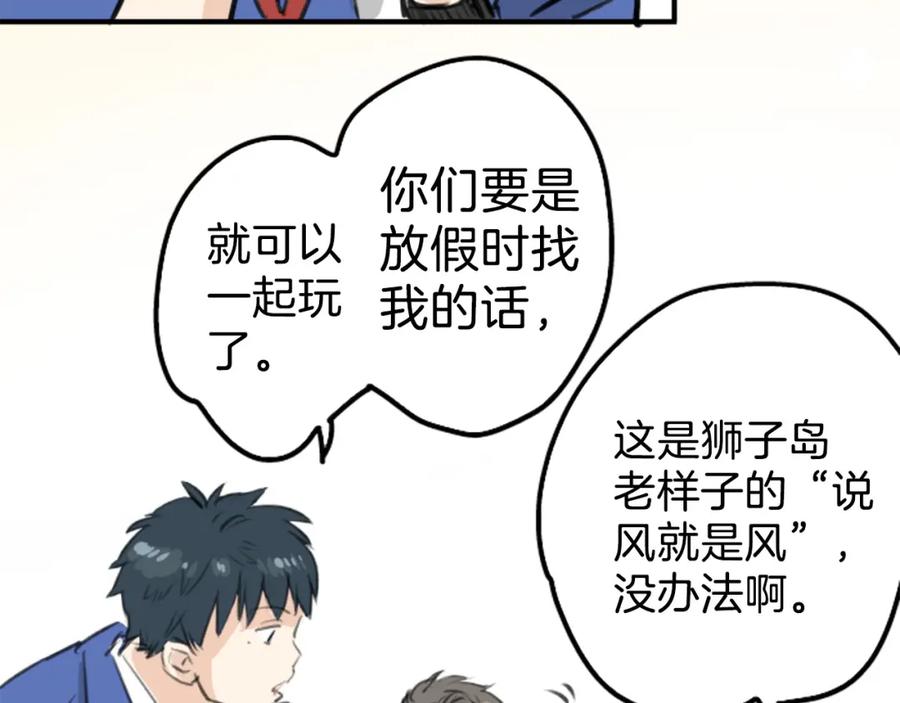 《犬系男子恋爱中》第268话 下雨和香烟 第9页
