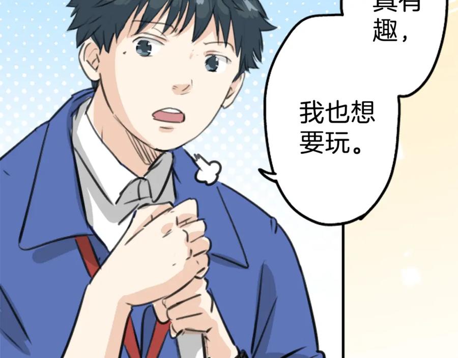 《犬系男子恋爱中》第268话 下雨和香烟 第8页