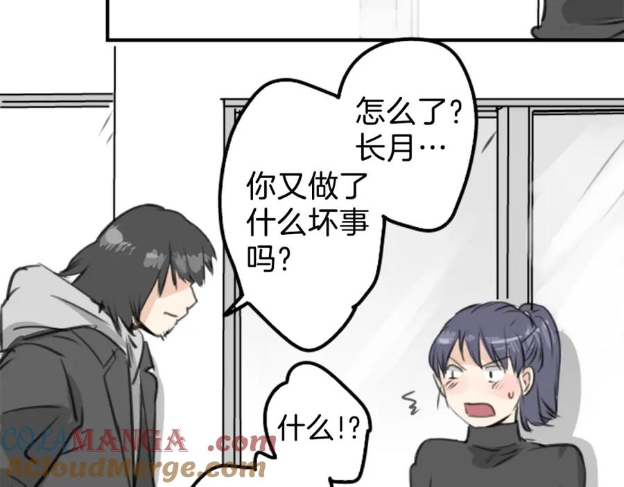 《犬系男子恋爱中》第269话 下雨和香烟（2） 第13页