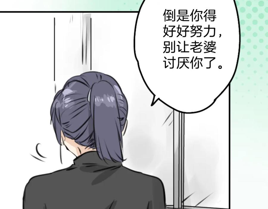 《犬系男子恋爱中》第269话 下雨和香烟（2） 第27页