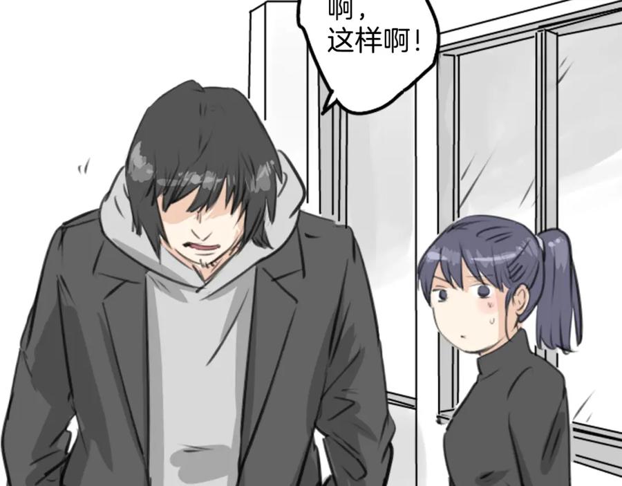 《犬系男子恋爱中》第269话 下雨和香烟（2） 第15页