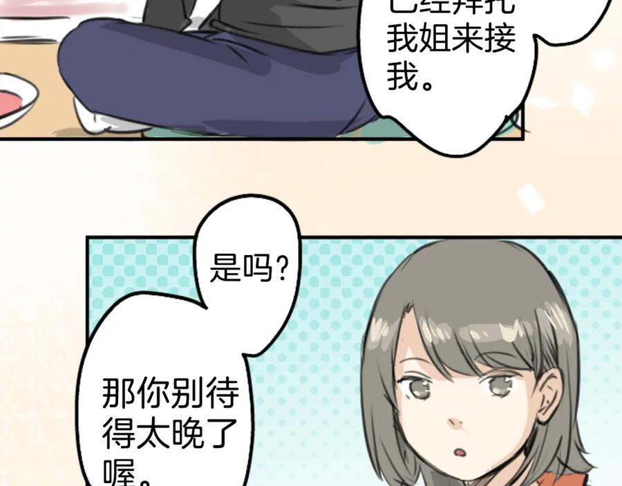 《犬系男子恋爱中》第269话 下雨和香烟（2） 第35页