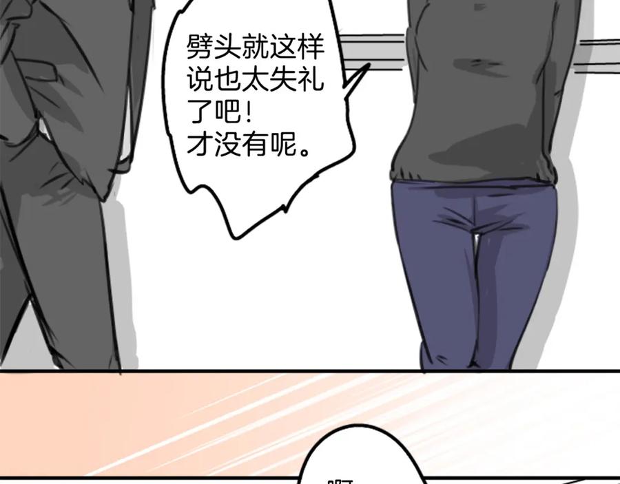 《犬系男子恋爱中》第269话 下雨和香烟（2） 第14页