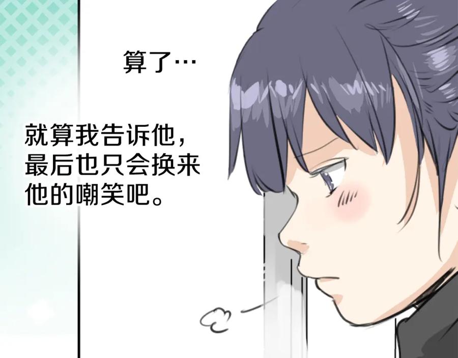 《犬系男子恋爱中》第269话 下雨和香烟（2） 第12页